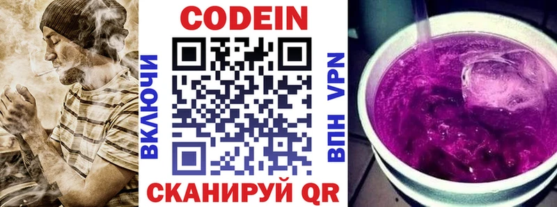 Кодеиновый сироп Lean напиток Lean (лин)  купить наркоту  Приволжский 